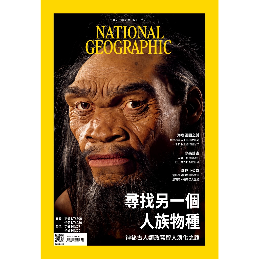 《國家地理》雜誌279期_2025年2月號_尋找另一個人族物種 海底圓圈之謎、冰蟲計畫、森林小英雄