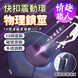 NIGHT PRO夜馭｜強磁鎖精｜情侶共震環 夫妻共用 情趣用品 震動環 高潮 情趣 潮噴 鎖精環 物理鎖精
