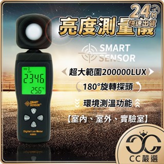 臺灣現貨 照度 亮度測量儀 AS803 照度計 測光儀 照光儀 光度計 流明計 光照計 照度 檢測工具 CC嚴選