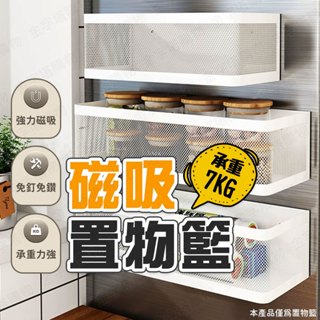 【🇹🇼背面大面積磁鐵！現貨免運 快速出貨】磁吸置物架 冰箱置物架 冰箱收納架 冰箱掛架 磁吸冰箱架 冰箱側掛架 置物架