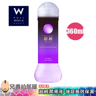 日本 FUJI WORLD 超純 純淨水潤滑液 後庭長效保濕 BACK DOOR-360ml(情趣用品,潤滑劑,肛交)