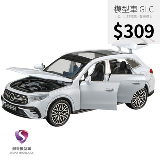 【現貨】模型車 GLC 賓士 BENZ GLC300 250 聲光 迴力車 1:32 合金模型 汽車 AMG SUV