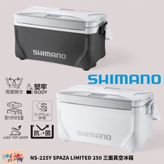 中壢鴻海釣具【SHIMANO】NS-225Y SPAZA LIMITED 250 三面真空冰箱 (24年新款)