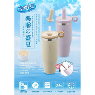 【CookPower鍋寶】樂嚼系列-真空提環內陶瓷珍珠粗吸管杯1000ml_2色