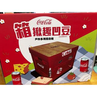 全新限量 可口可樂 Coca-Cola 箱揪趣凹豆 戶外多用摺疊箱 三開門 摺疊箱 露營箱 收納箱 附貼紙
