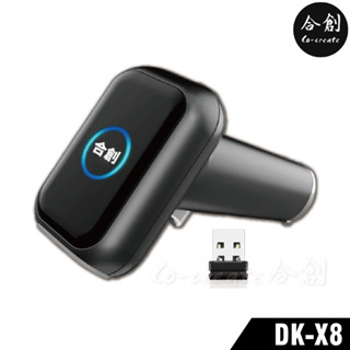 【Co-create 合創】DK-X8 無線接收器款 (2.4G&藍芽)｜一二維 無線條碼器 掃描器 條碼掃描 行動支付