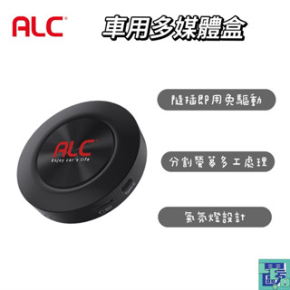 【ALC】i8 Carplay車用多媒體盒 車用機上盒 車載影音 安卓機 車機 車用電視盒 車上影音 車用影音