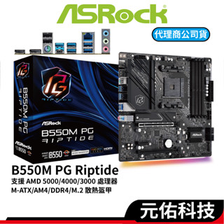 ASRock華擎 B550M PG Riptide 【CPU加購選項】 M-ATX AM4腳位 DDR4 主機板
