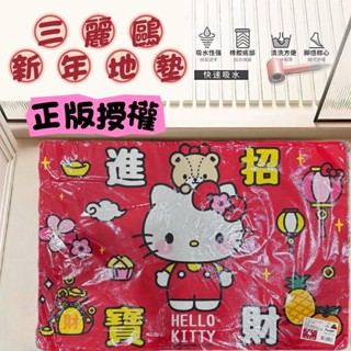 三麗鷗新年萬用墊 1入 正版授權 現貨 喜慶地墊 玄關地墊 門墊 踏墊 吸水地墊 軟地墊 軟式 地毯 防滑 浴室 廚房