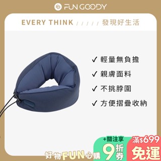 【臺灣總代理】EVERY THINK｜顆顆U型頸枕 多功能輕量旅行枕 舒適透氣 飽滿不塌陷 多色可選