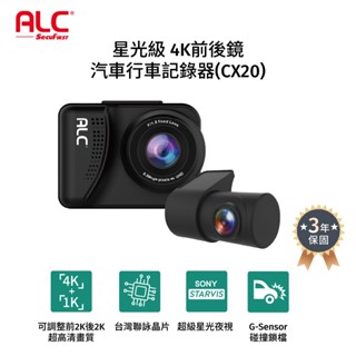 ALC CX20+CX20R星光級4K前後雙鏡行車記錄器+64G卡+擦拭布