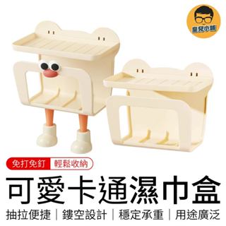 可愛卡通濕巾盒 濕紙巾收納盒 壁掛式溼巾收納盒 防水捲紙紙巾 抽紙收納置物架 紙巾盒 抽紙盒