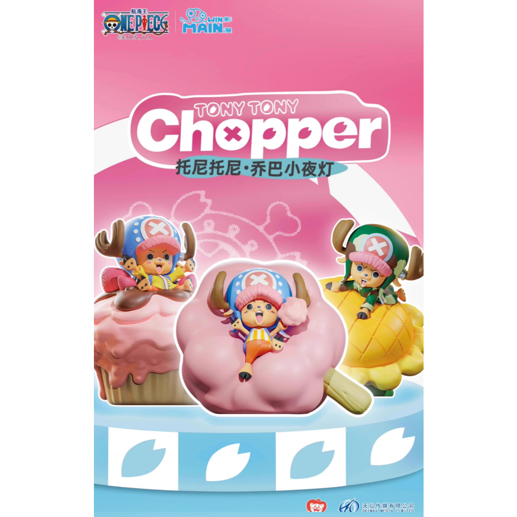 <蛋黃限定>🫎新貨到🌈 托尼托尼 喬巴小夜燈 盒玩 確認款 海賊王 航海王 喬巴 全新現貨