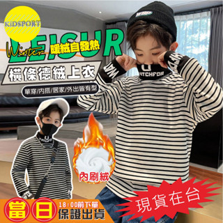 KiDSPORT【蝦皮代開發票】🚀現貨🚀秋冬款橫條德絨半領打底衣2025內搭衣保暖上衣親膚兒童中大童素面基本款長袖上衣
