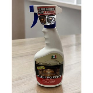(新竹富隆)💯含稅💯 / MARBEC / 油立淨(義大利油汙清潔劑)-500ml