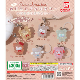 ✿AREA.TOY✿ 三麗鷗角色造型吊飾-拿鐵熊篇 扭蛋 轉蛋