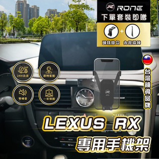 ⚡現貨⚡ Lexus RX270機架 RX300手機架 RX350手機架 RX450手機架 Lexus手機架 RX
