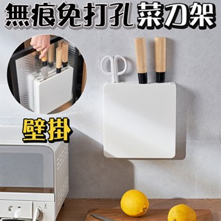 日本 無痕刀具架 菜刀架 壁掛刀架 防塵壁掛刀架 免打孔刀架 隱藏式刀架 刀具收納盒 廚房刀架 C00010744