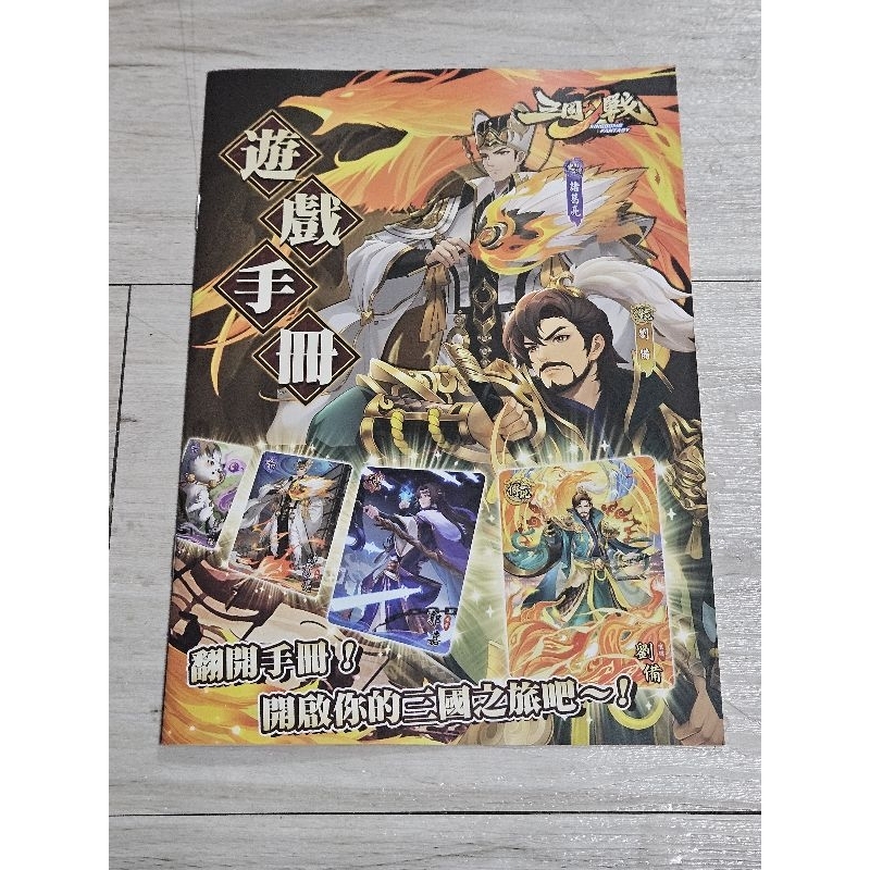 三國幻戰 遊戲 手冊