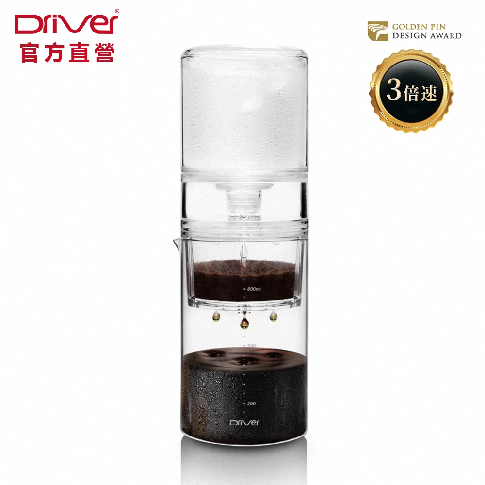 Driver 3倍速冰滴咖啡壺-600ml 專利設計 冷萃咖啡 咖啡壺 冷水壺 冰釀咖啡 咖啡器具 手沖咖啡︱官方直營