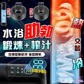 西旎斯✨8H出貨 隔日達 助勃器 ✨20cm增大助勃 猛男持久器 冰熱水感 液晶顯示 ✨陰莖訓練器 龜頭訓練器 飛機杯