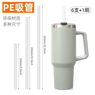 預購 臺灣出貨 保溫杯吸管 透明矽膠環保吸管 矽膠 透明吸管 PE吸管 PP吸管 替換吸管 史丹利保溫杯吸管