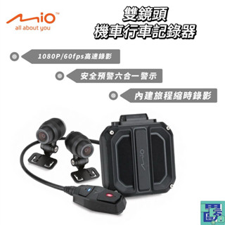 【Mio】MiVue M818WD 1080P HDR Sony星光級 GPS 前後雙鏡 機車 行車記錄器 紀錄器