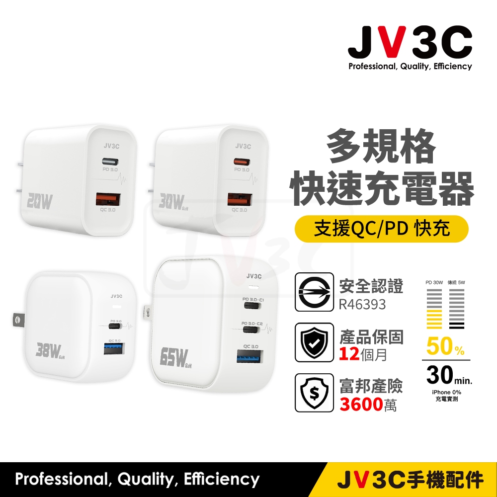 JV3C PD QC 快速充電器 Type-c USB 快充頭 BSMI認證 快速充電 充電頭 充電器 快充 充電 插頭
