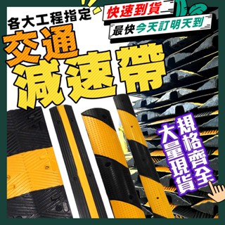 『工程橡膠減速帶』汽車斜坡墊 線槽減速帶 汽車緩衝墊 O型藏線緩衝帶 交通減速帶 凹槽減速墊 橡膠減速墊 凹槽減速帶