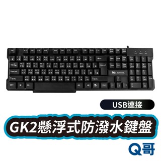 RONEVER KB047 GK2懸浮式防潑水鍵盤 USB 鍵盤 有線 鍵盤 繁體中文 注音 數字 RV045