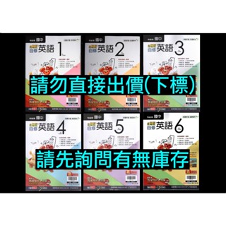 108課綱 99課綱 翰林版 新無敵 國中英語自修123456 1上1下2上2下3上3下 英文科 參考書講義會考