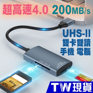 UHS II V90 SD 4.0 高速 讀卡機 Type C USB 3.2 3.0 Micro SD 記憶卡 讀卡器