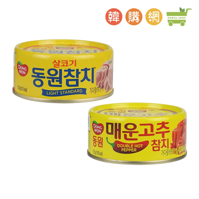 韓國Dongwon東遠 鮪魚(鰹魚)罐頭(原味/辣味/特級辣)150g【韓購網】