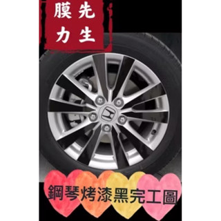 《膜力先生》HONDA本田CIVIC 9代（16吋）鋼圈貼紙 輪框貼紙 輪殼貼紙 鋼圈裝飾貼膜 裝飾貼紙 七彩貼紙