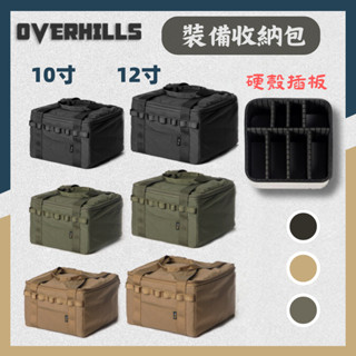 ☝現貨折扣☝裝備收納包 收納方包 分隔收納包 荷蘭鍋收納包 餐具收納包 燈具收納 工業風格收納 戰術收納包 MOLLE