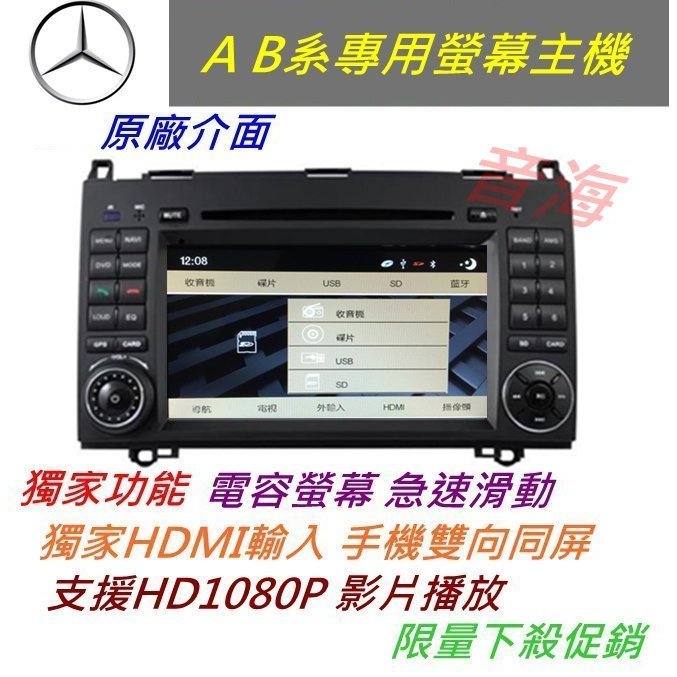 賓士w245 w169 B200音響 B170 A170專車專用 音響含papago10導航 USB MP3