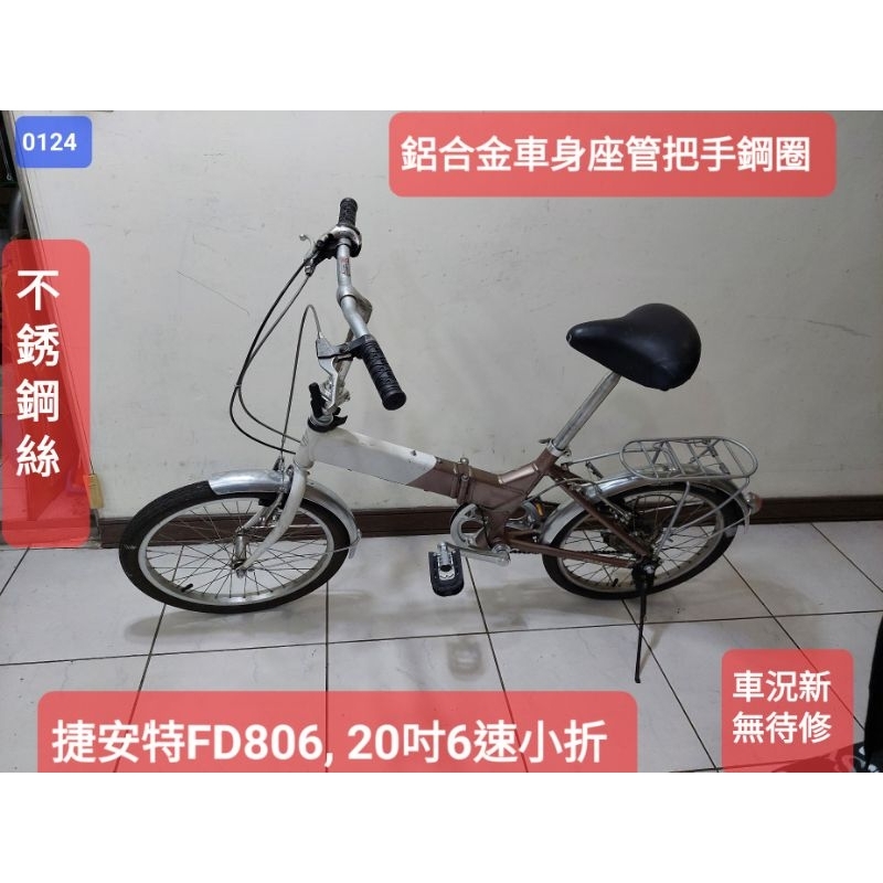 香檳白雙色，捷安特FD806 ,20吋6段變速折疊車，鋁合金車身把手座管不鏽鋼絲, 踏板可收功能正常