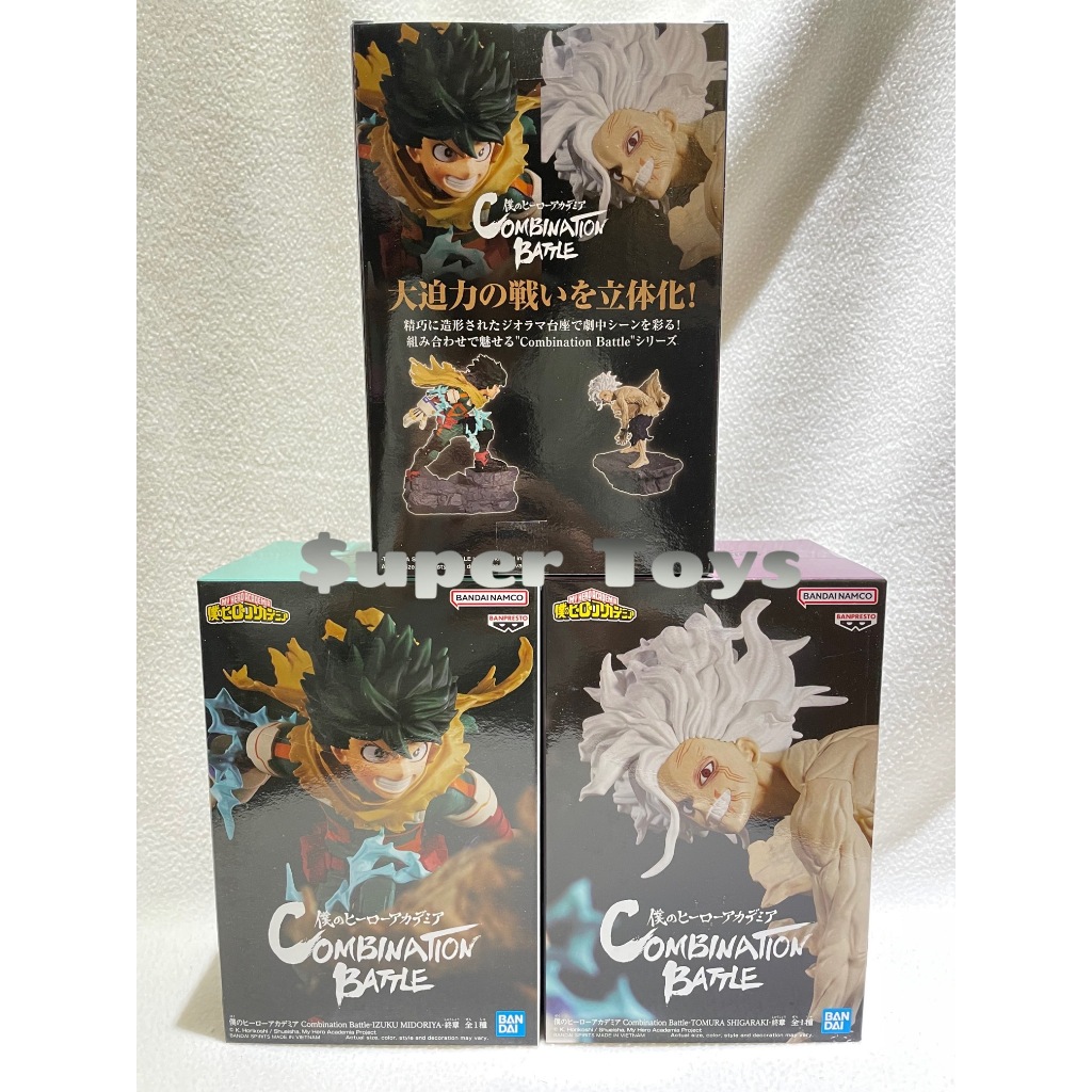 《$uper Toys》全新現貨 景品 我的英雄學院 Combination Battle 綠谷出久 死柄木弔 對戰公仔