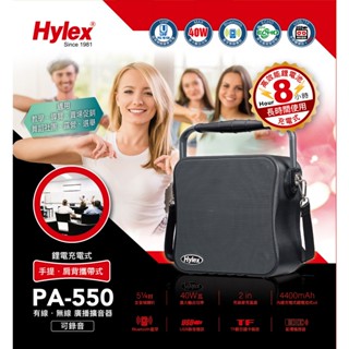 HYLEX PA-550 手提‧肩背充電式有/無線廣播喊話器/擴音器