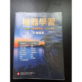 機器學習，基礎數學篇，Python，深智，二手書。