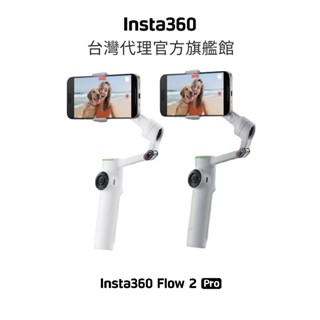 Insta360 Flow 2 Pro AI智慧三軸手機穩定器 公司貨(新品上市)-12期0利率