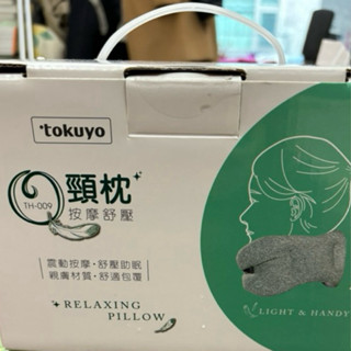 （全新）tokuyo頸枕按摩