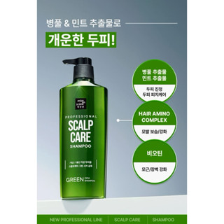 mise en scene 魅尚萱 美強生 積雪草頭皮護理 洗髮精 680ML Queen韓國空運