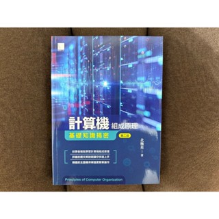 計算機組成原理:基礎知識揭密