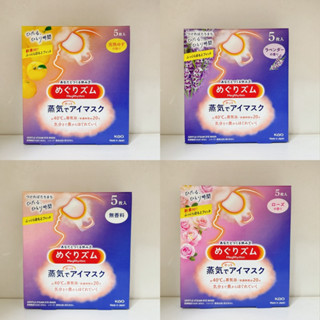 花王 美舒律 蒸氣眼罩 / 晚安貼 /肩頸貼 / 足貼 5片裝 6片裝 12片裝