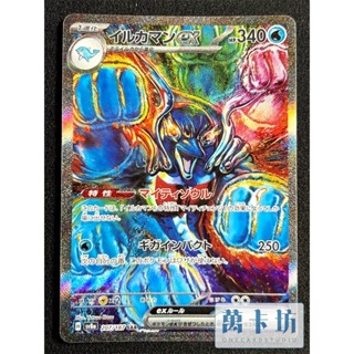 萬卡坊 / 寶可夢 PTCG 日文版 日版 SV8a 207 海豚俠ex SAR 北鬥神拳 太晶慶典