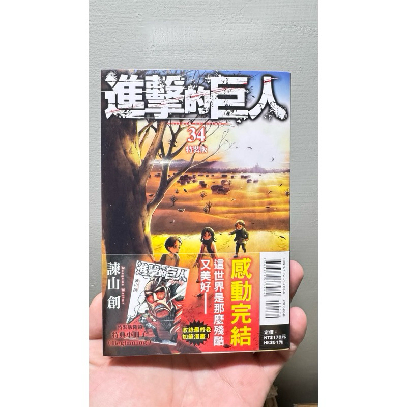 售進擊的巨人 34特裝版 東立繁體中文 全新未拆封