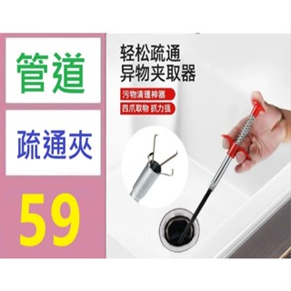【臺灣倉庫現貨】管道疏通夾 按壓夾物器 隙縫夾物器 夾物夾 通管神器 水管撿物器 隙縫撿物器 水管疏通器