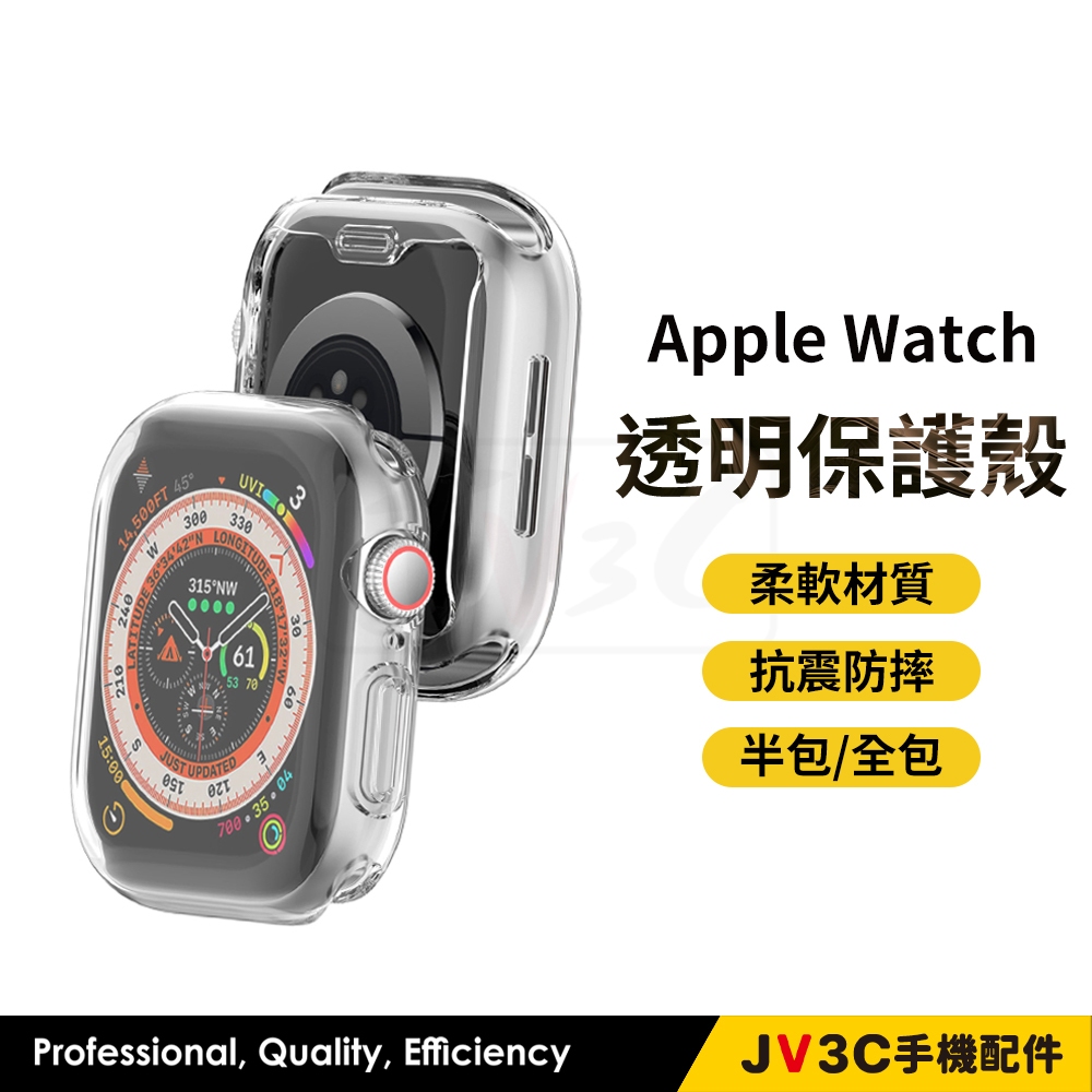 透明保護殼 手錶殼 適用Apple watch 保護殼 錶殼 10 9 8 7 SE 46 45 41 42 44 40