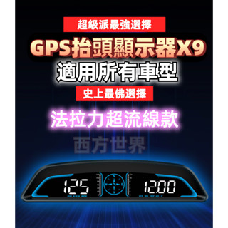 HUD GPS 抬頭顯示器 抬頭儀表顯示器 雙GPS抬頭顯示器